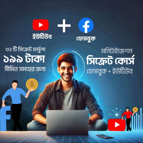 Facebook+Youtube Monetization Secret Course